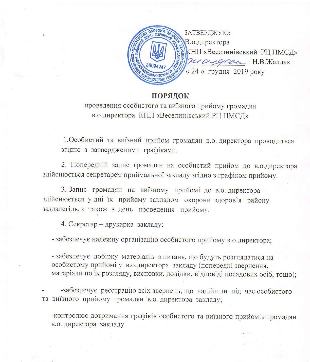 Графік  прийому громадян адміністрацією