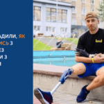 У МОЗ ПОРАДИЛИ, ЯК СПІЛКУВАТИСЬ З ЛЮДЬМИ БЕЗ КІНЦІВОК ЧИ З ПРОТЕЗАМИ