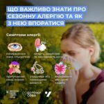 Що важливо знати про сезонну алергію