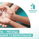 Березень – місяць подолання туберкульозу