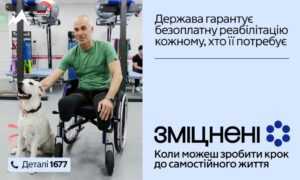 В Україні стартувала інформаційна кампанія «Зміцнені»