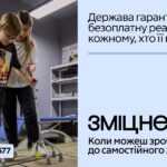 В Україні стартувала інформаційна кампанія «Зміцнені»