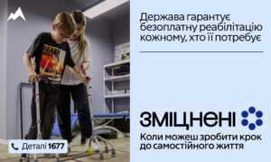 В Україні стартувала інформаційна кампанія «Зміцнені»