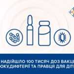 В Україну надійшло 100 тисяч доз вакцини від кашлюку, дифтерії та правця для дітей