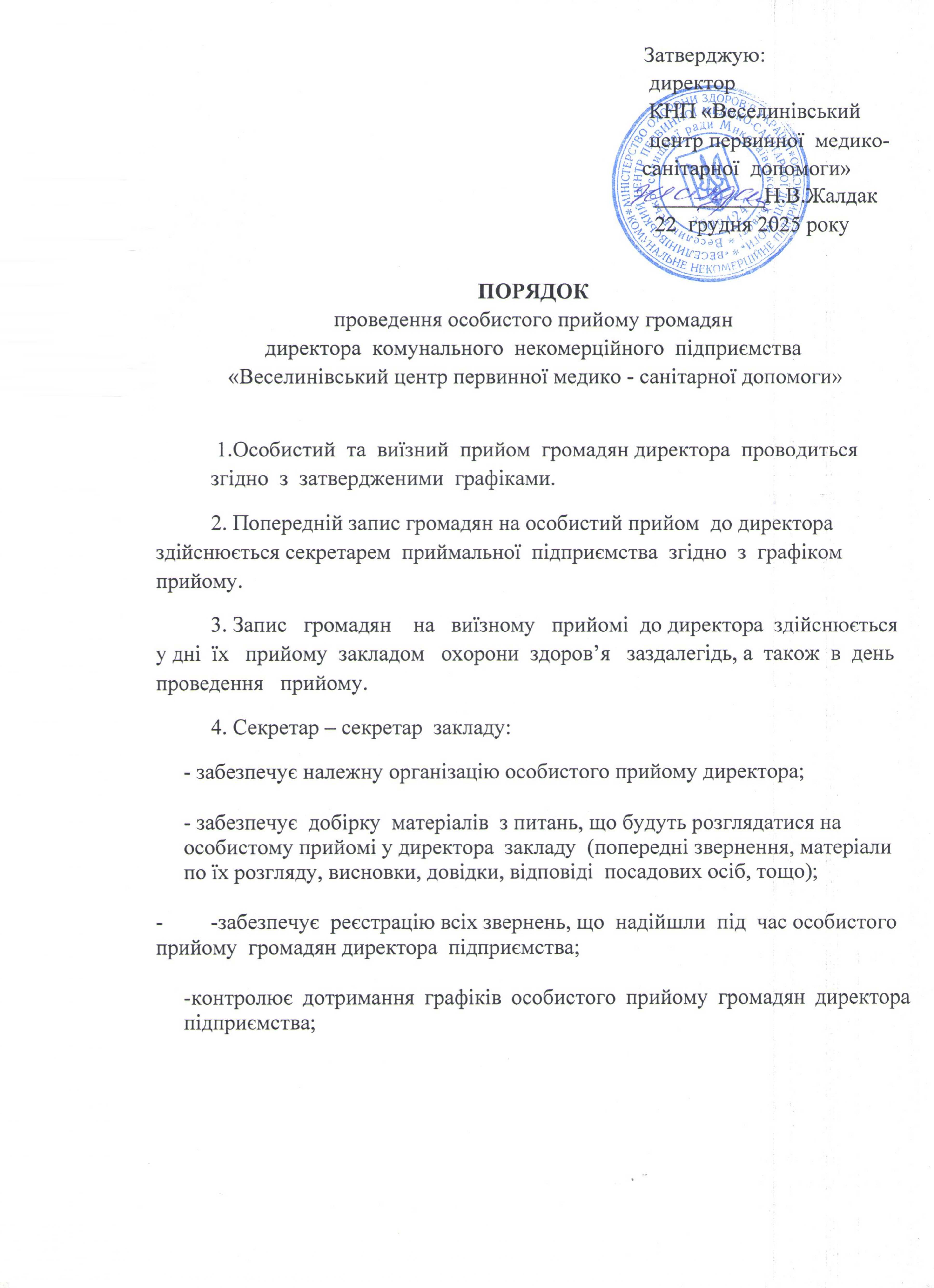 Графік  прийому громадян адміністрацією